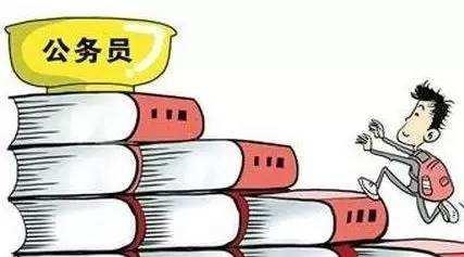 公務(wù)員考試：為什么那么多人30歲才開(kāi)始報(bào)考公務(wù)員？