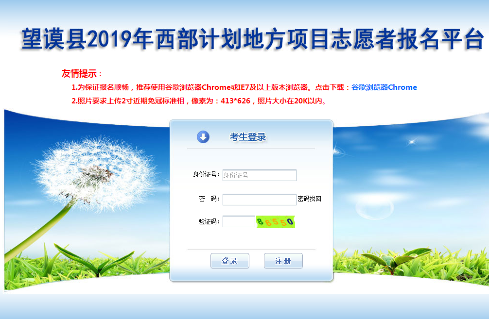 2019年望謨補(bǔ)錄西部計劃志愿者公告