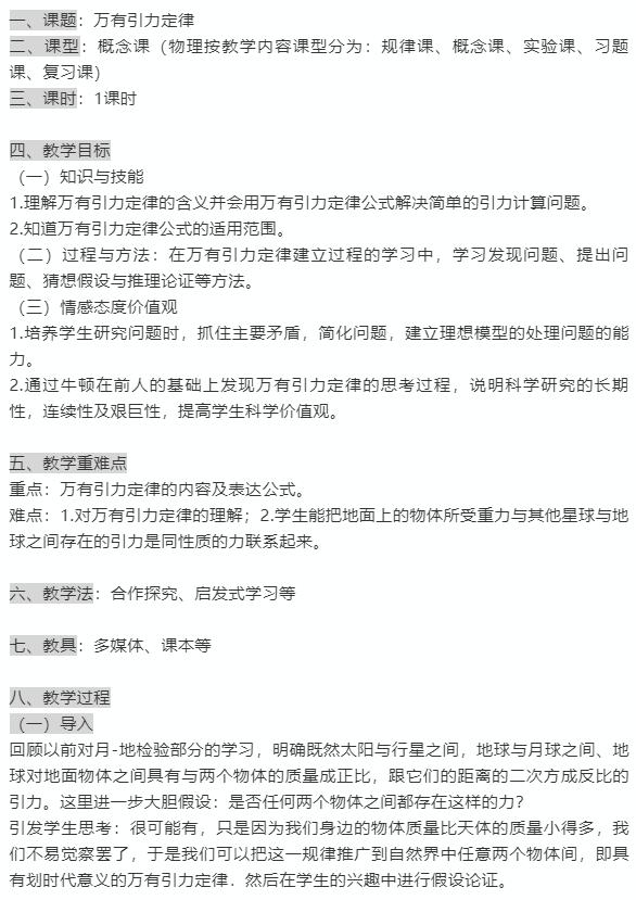 高中物理《萬有引力定律》教案