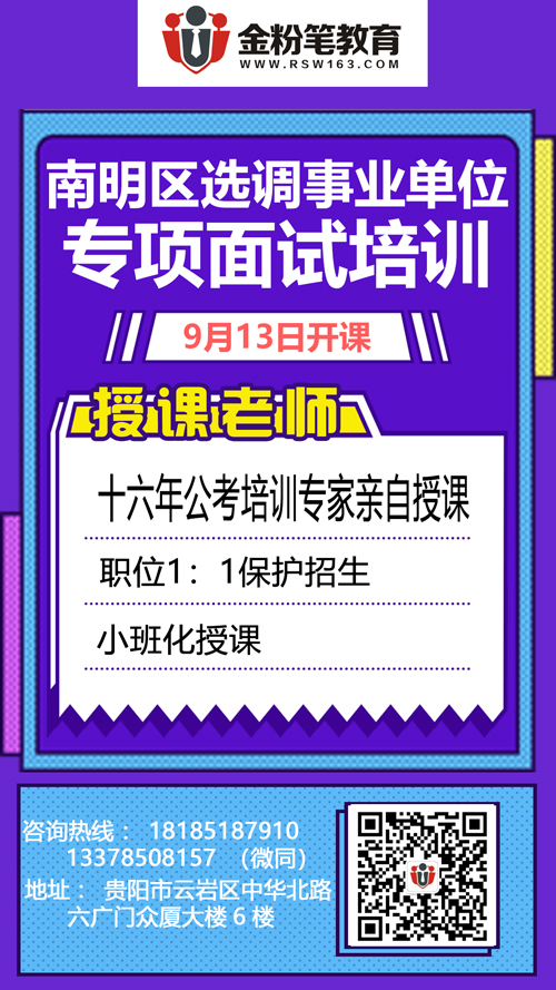 南明區(qū)事業(yè)單位考調課程