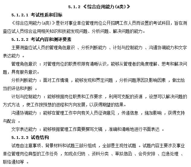 事業(yè)單位分類考試：綜合應(yīng)用能力都怎么考？