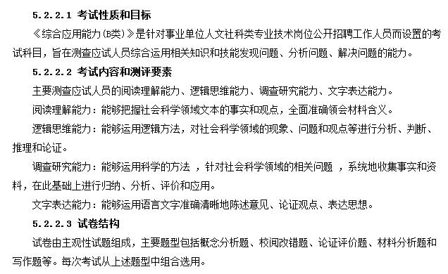 事業(yè)單位分類考試：綜合應(yīng)用能力都怎么考？