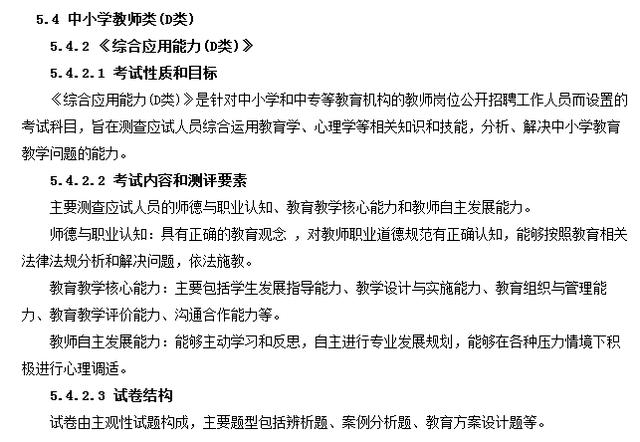 事業(yè)單位分類考試：綜合應(yīng)用能力都怎么考？