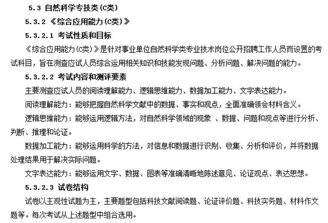 事業(yè)單位分類考試：綜合應(yīng)用能力都怎么考？