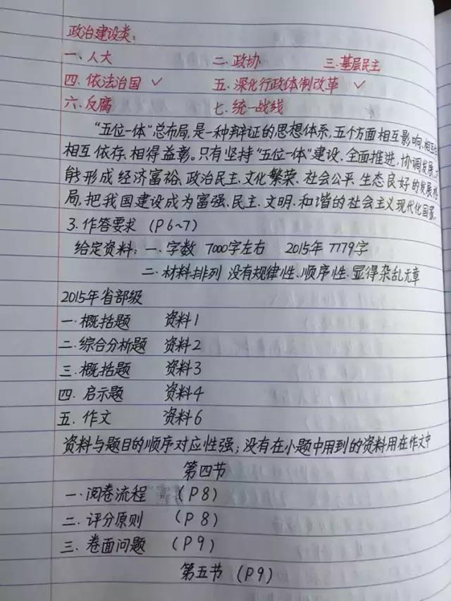 行測80分，申論70分，公考牛人筆記分享！