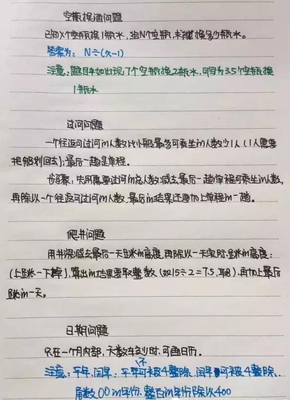 行測80分，申論70分，公考牛人筆記分享！