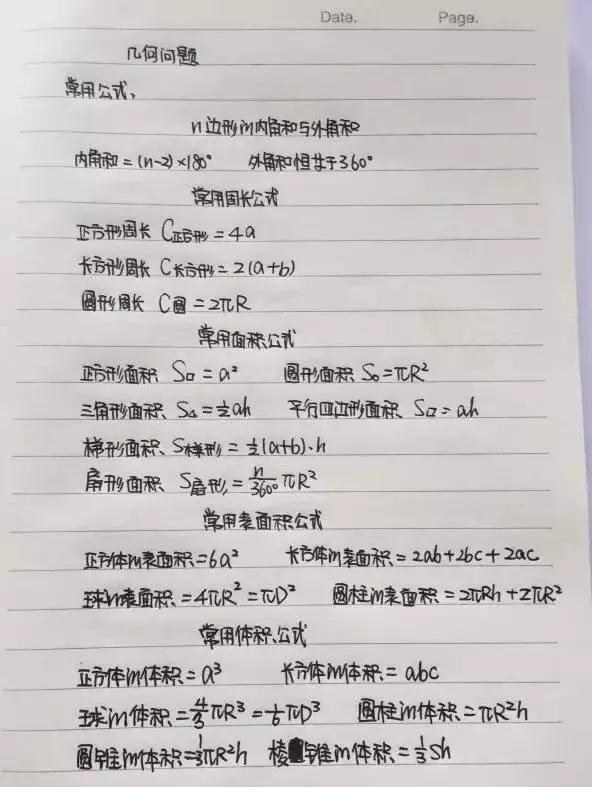 行測80分，申論70分，公考牛人筆記分享！