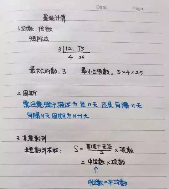 行測80分，申論70分，公考牛人筆記分享！