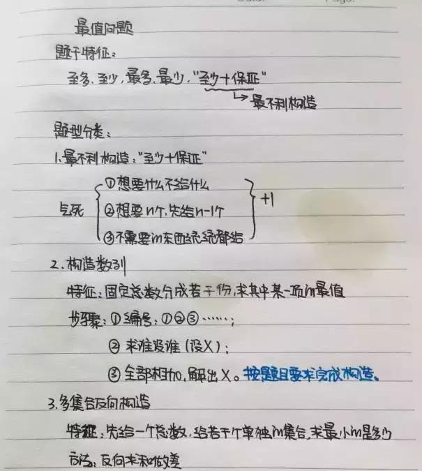 行測80分，申論70分，公考牛人筆記分享！
