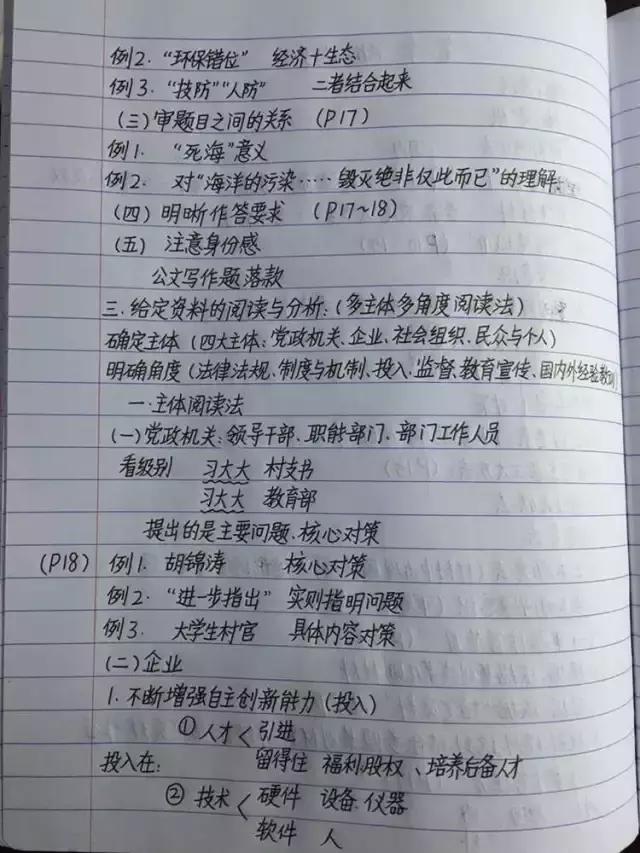 行測80分，申論70分，公考牛人筆記分享！