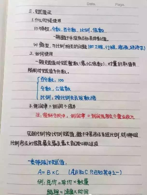 行測80分，申論70分，公考牛人筆記分享！