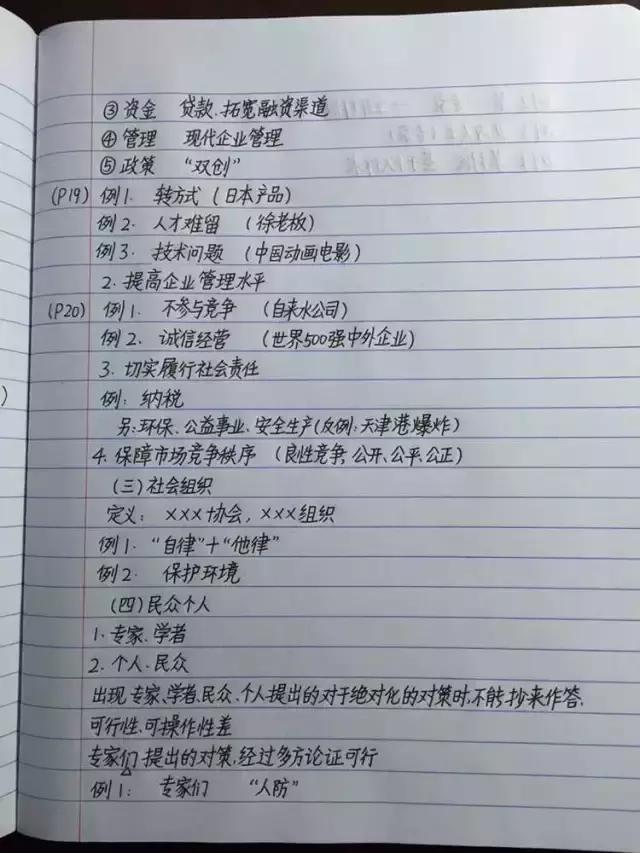 行測80分，申論70分，公考牛人筆記分享！