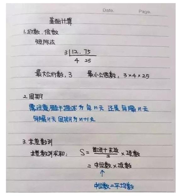 行測(cè)公式記不住？學(xué)霸幾張筆記就搞定了！