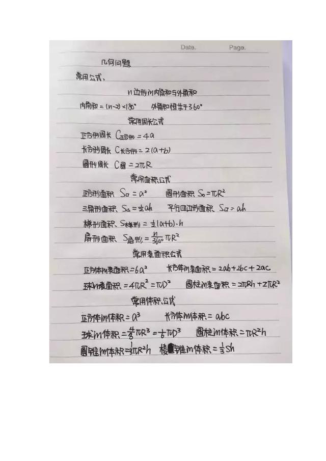 行測(cè)公式記不住？學(xué)霸幾張筆記就搞定了！