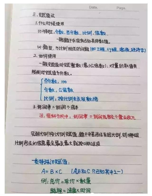行測(cè)公式記不??？學(xué)霸幾張筆記就搞定了！