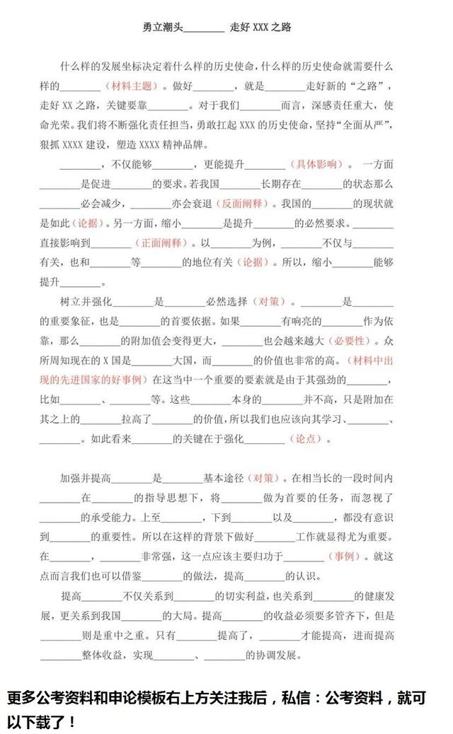 來了，干貨！申論80分模板！