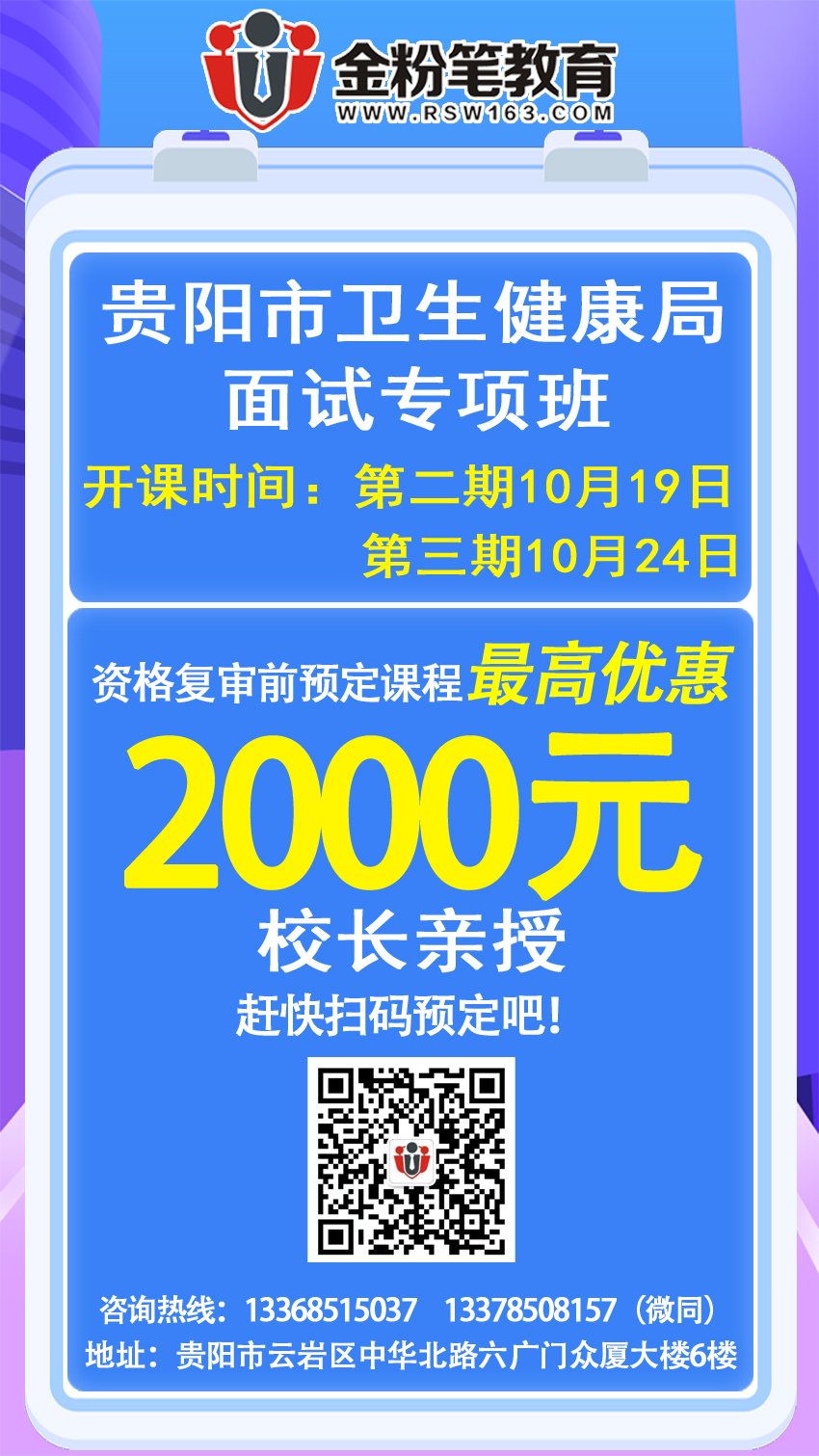 2019年貴陽衛(wèi)計(jì)委面試培訓(xùn)班