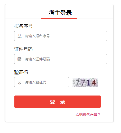 2020年國(guó)家公務(wù)員考試（貴州考區(qū)）網(wǎng)上報(bào)名確認(rèn)、繳費(fèi)入口（10.31-11.6繳費(fèi)）