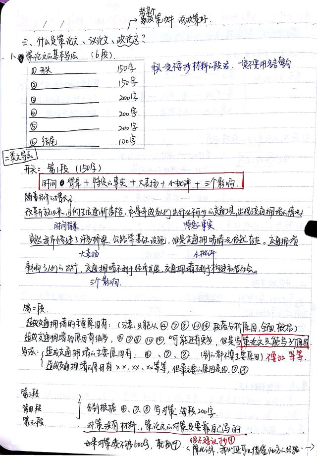2020國考省考公考筆記，分享上岸大神如何總結歸納