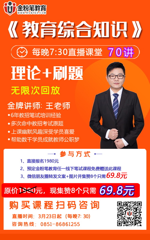 貴州教師招聘，教育綜合知識(shí)
