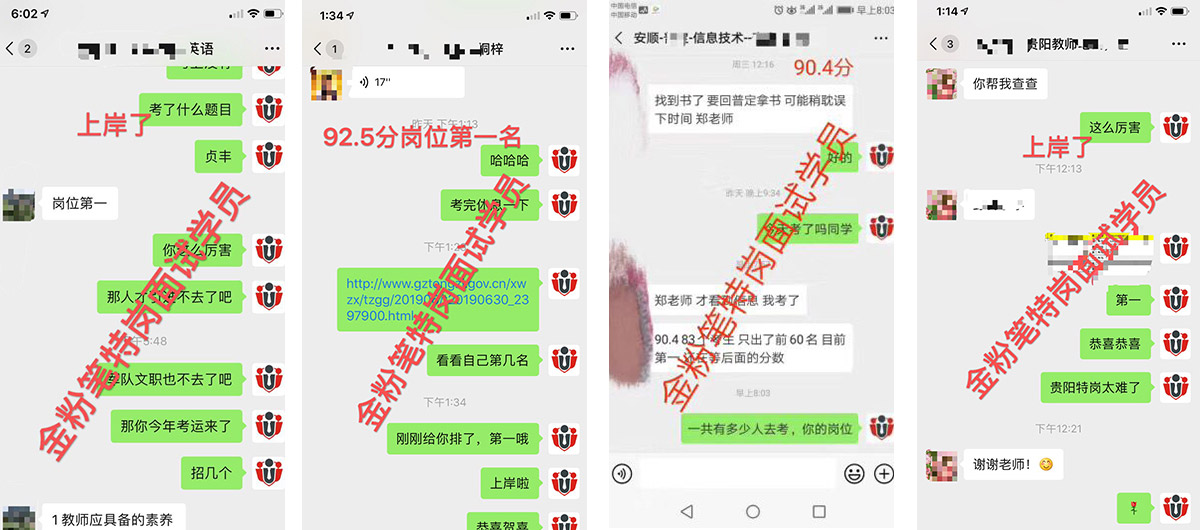 貴州特崗教師培訓課程