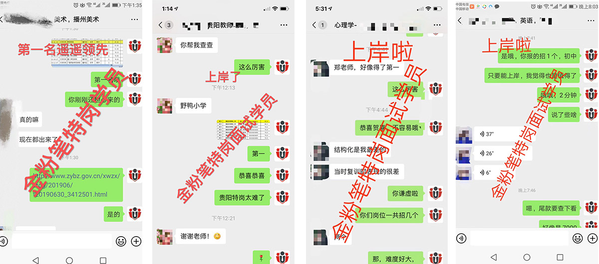 貴州特崗教師培訓