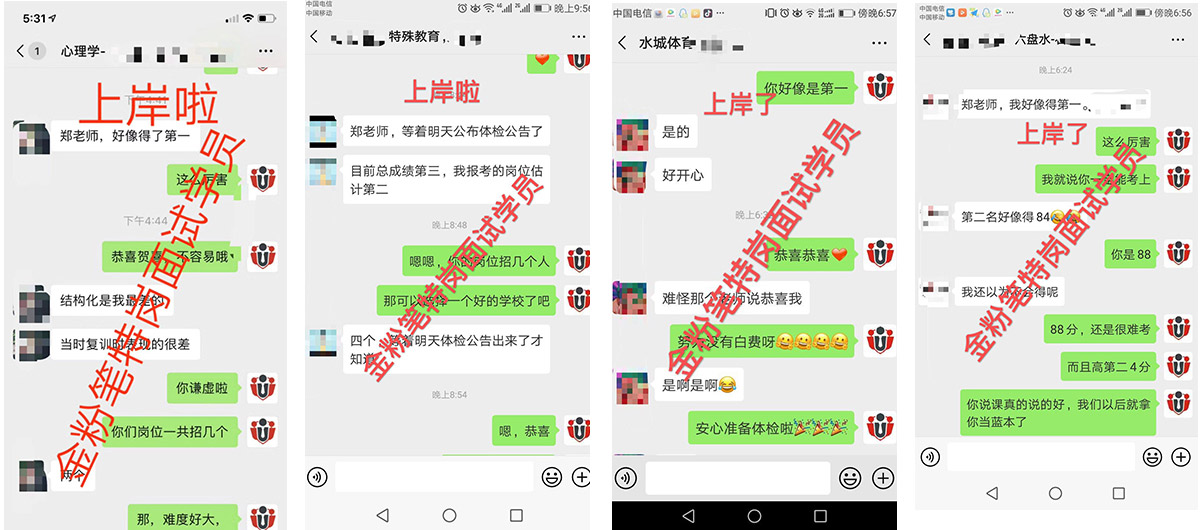 貴州特崗教師培訓