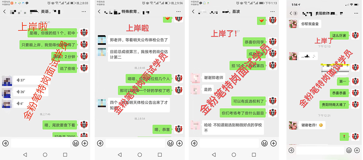 貴州特崗教師培訓