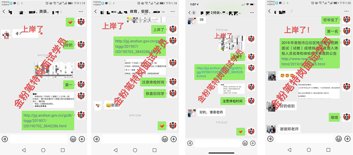 貴州特崗教師培訓